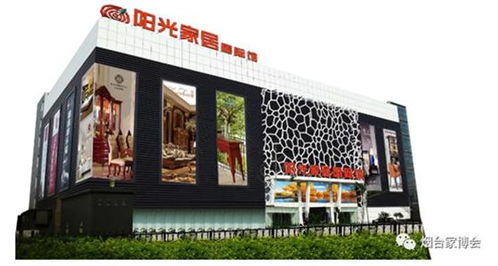 陽光家居國際館攜諸多家居品牌重磅亮相煙臺家博會